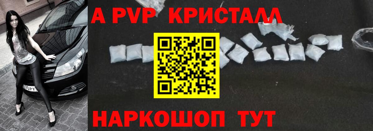 Альфа ПВП  Альфа ПВП кристаллы  Вход с VPN  Alpha-PVP мука  Лесной 