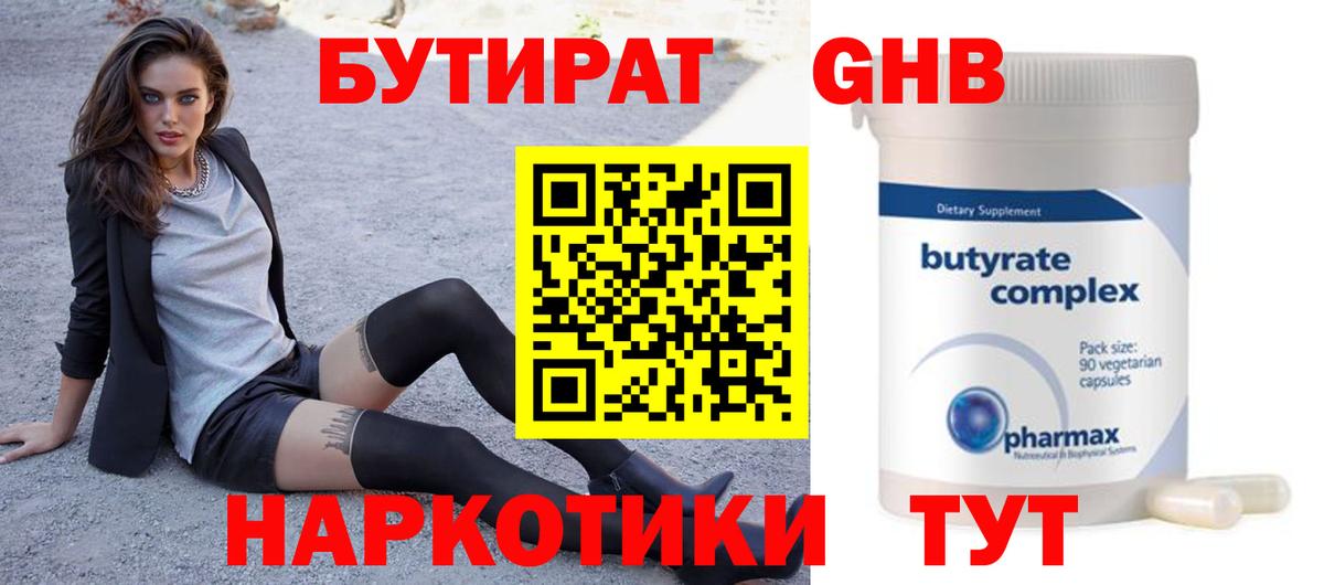 Лесной  Бутират жидкий экстази  Вход с VPN 