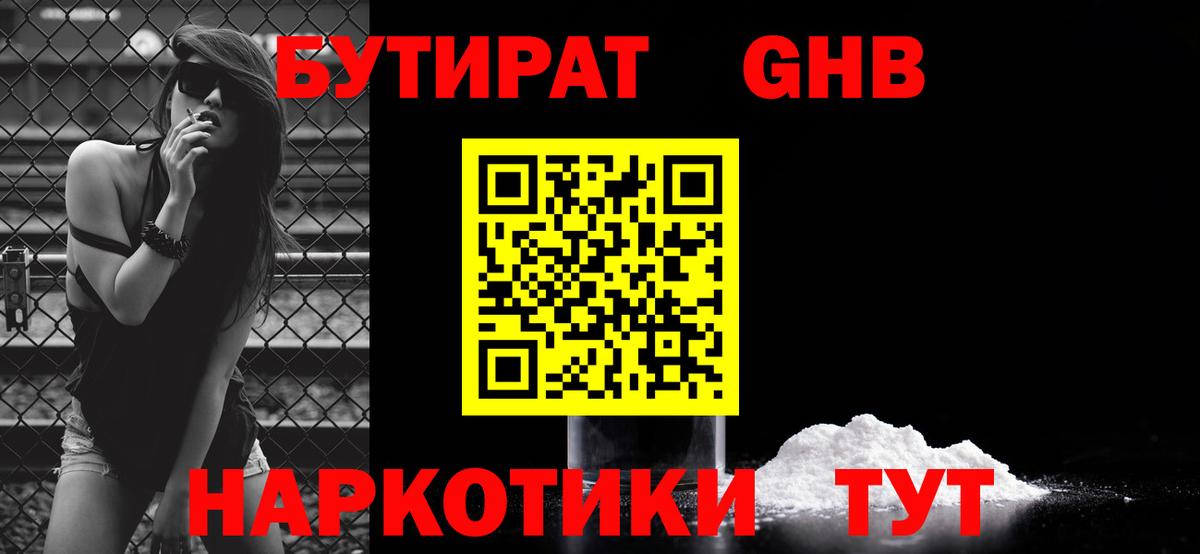 БУТИРАТ бутик Лесной