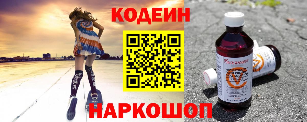 Кодеиновый сироп Lean Purple Drank  Codein напиток Lean (лин)  Вход с VPN  Лесной 