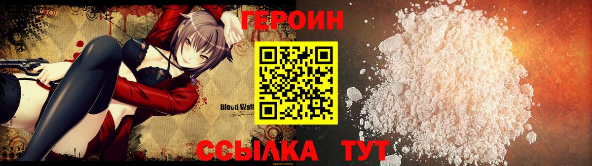 Героин гречка Лесной