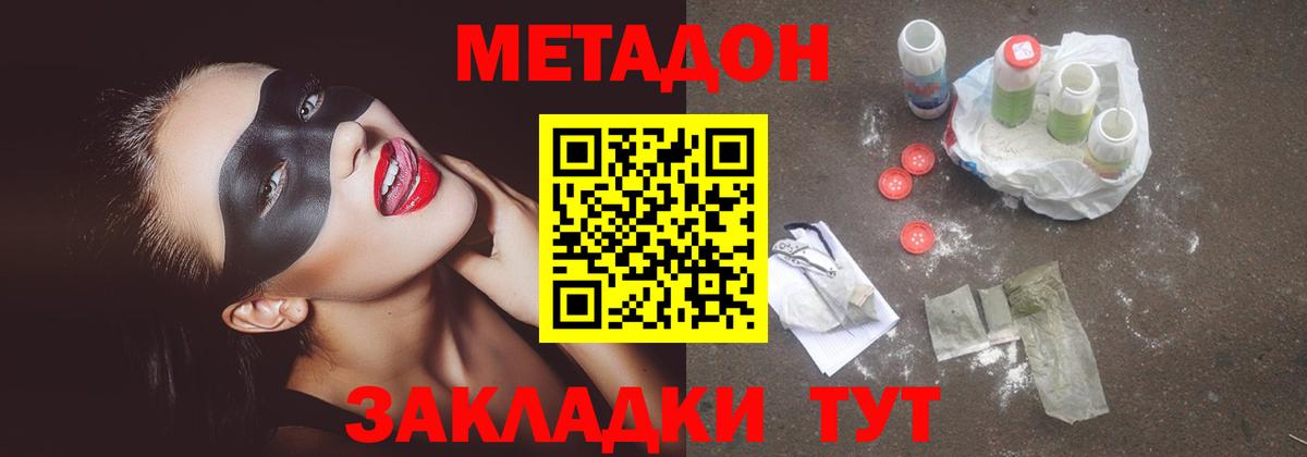 Лесной  Метадон VHQ  Метадон кристалл  Вход с VPN 
